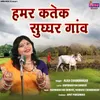 About Hamar Katek Sughghar Gaon Song