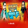 About Puja Kal Baba Rabidas Ke Song