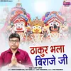 About Thakur Bhala Biraje Ji Song