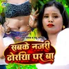 About Sabke Najar Dhodiye Par Ba Song