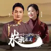 About 山宗水源送祝福 Song