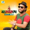 About O Bangladesh Song