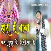 About Hara Hu Baba Par Tujh Pe Bharosa Hai Song