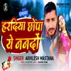 About Hardiya Chhopa A Nando Song