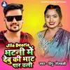 About Jila Deoria Bhatani Me Debu Ki Bhat Par Chali Song