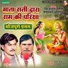 About Mata Sati Dwara Ram Ki Pariksha Song