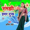 About Samajhi Hamar Dukh Song