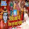 Shiv Charcha Me Shiv Guru Aae Gaele