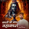 About Kalo Ke Kaal Mahakal Song