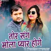 Tor Sang Mola Pyar Hoge