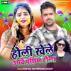 About Holi Khele Aawa Pachhim Tola Song