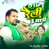 About RJD Raili 3 March Song