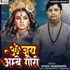 About Om Jay Ambe Gauri Song