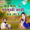 About Mann Mera Gurumukhi Gyani Ban Ja Re Song