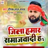 About Jila Hamar Samajwadi H Song
