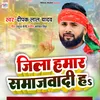 Jila Hamar Samajwadi H