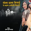About Bhola Dhala Biyai Ne Byan Anokhi Milgi Song