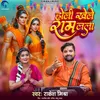 About Holi Khele Ram Lala Song