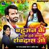 About Bahujan Ke Khas Hawe Baba Ravidas Ji Song