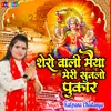 About Sherowali Maiya Meri Sunlo Pukar Song