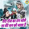 About Tera Roj Ka Dhang Bhole Na Mere Ko Bhata Hai Song