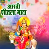 Aarti Sitla Mata