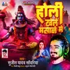 About Holi Khele Masane Me Song