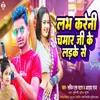 About Labh Kareni Chamar Ji Ke Ladke Se Song