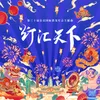 About 灯汇天下 Song
