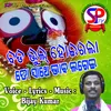 About Bada Bhul Heigala To Sathe Bhaba Lagei Song