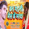 About Ban Gaini e bhaish ke marda Song