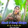 Shadi H Suraj Bhaiya Ki Dj P Nache Ge