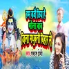 About Ham Baajai Chhiy Baba Jila Madhubani Se Song