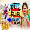 About Baba Car Me Bhatar Sanghe Song