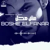 About مش هحل Song