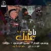 About بابا عليك Song