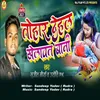 About Tohar Dehal Khelavat Bani Song