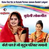 About Kaise Chal Hai Jo Kutumb Pariwar Jamano Bundeli Lokgeet Song