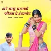 About Arey Babu chalabo sikha de internat Song