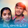 About Manna Bhulajavukena Song