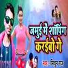 About Jamui Mein Shopping Kareibo Ge Song