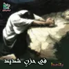 About في حزنٍ شديد Song