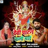 Devi Patan Wali Mai