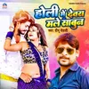 About Holi Me Dewara Male Sabun Song