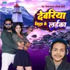 About Deoria Jila Ke Laika Song