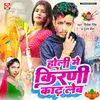 About Holi Me Kirni Kadh Lem Song