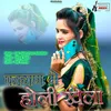 About Fagan Me Holi Khela Song