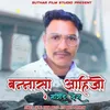 About Bannasa aahijo marode desh Song