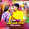 About Rangwa Daale Naahi Aave Jija Mis Devela Song