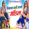 About Biyaya Wali Uncho Modal Song